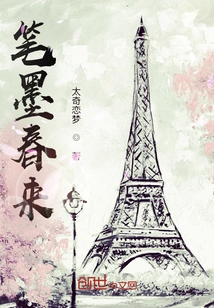 Spring Comes with Pen and Ink