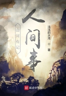 Mountains and Rivers Have Records of Human Events