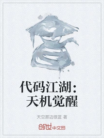 Code Jianghu: the Secret Awakens