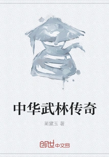 Chinese Martial Arts Legend