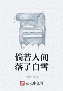 If Snow Falls in the World