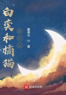 Diary of Bai Yi and Orange Cat