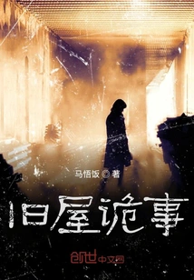 Strange Things in the Old House