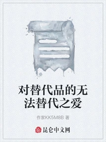 Irreplaceable Love for Substitutes