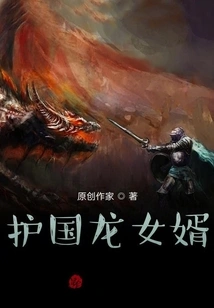 Son-in-law Who Protects the Country