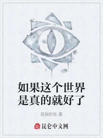 If Only This World Were Real