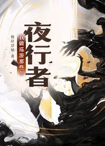 Nightcrawler: My Years of Cruising