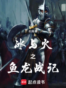 Ice and Fire Fish and Dragon War Chronicles