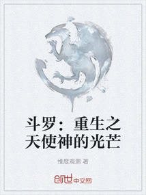 Douluo: the Light of the Reborn Angel God