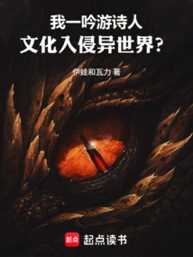 I Am a Bard, and Culture Invades Another World?