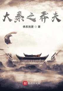 The Reckless Man of the Qin Dynasty