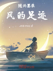 Sui Xing Mo Lu: Footprints of the Wind