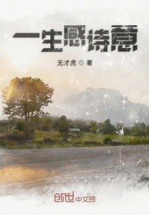 A Sense of Poetry in Life