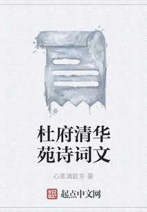 Dufu Qinghuayuan Poetry and Essays