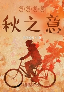 Looking for the Meaning of Autumn