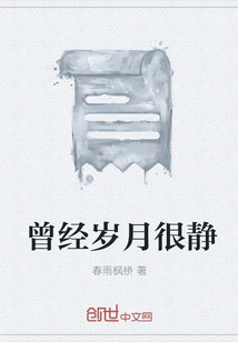 The Years Used to Be Quiet