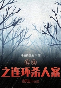 The Serial Murder Case of the Madman