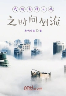 My Hedgehog Girl: Time Travel