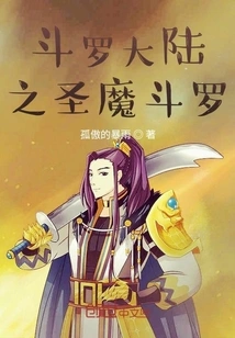 Holy Demon Douluo in Douluo Continent