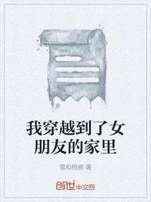 I Traveled to My Girlfriend's House