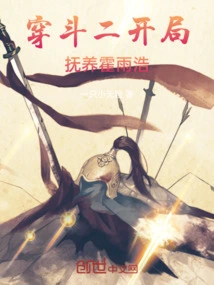 Chuan Dou Er Starts Raising Huo Yuhao