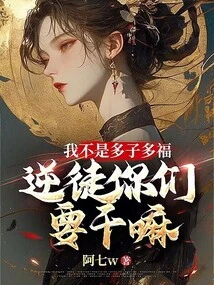 I Am Not Blessed with Many Children, so What Are You Going to Do?