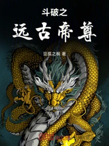 The Ancient Emperor of Dou Po