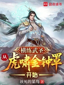 Training as a Martial Saint Begins with the Tiger Roaring Golden Bell