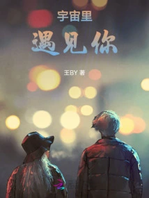 Meet You in the Universe