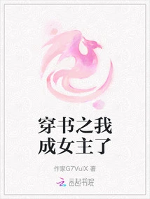 I Became the Heroine of the Book