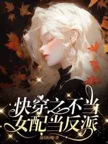 Quick Travel: Not a Heroine but a Villain