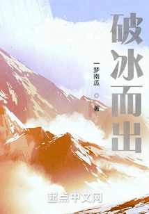 Break Out of the Ice