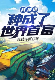 I Farmed and Became the Richest Man in the World