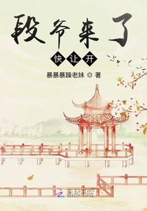 Master Duan is Here, Get Out of the Way