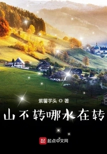 If the Mountains Are Not Turning, the Water is Turning