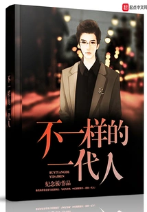 A Different Generation