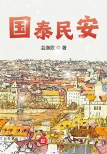 Guotai and People's Peace
