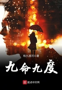 Nine Lives and Nine Degrees