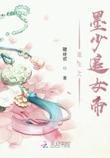 Rebirth of Young Master Mo Chasing the Empress