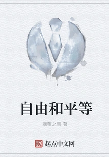 Freedom and Equality