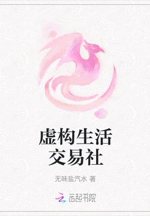 Fictional Life Trading Company