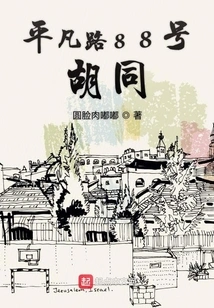 Alley No. 88, Pingfan Road