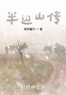 The Legend of Half the Mountain