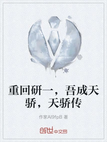 Returning to Yanyi, I Became a Genius, the Legend of Tianjiao