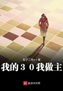 My 30 is My Decision