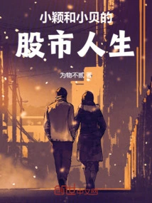 Xiaoying and Xiaobei's Stock Market Life