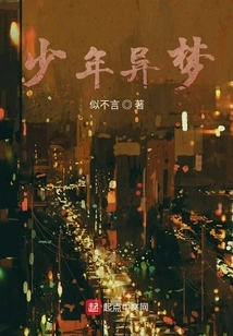 Teenager's Strange Dream