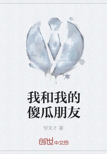 Me and My Stupid Friend