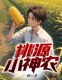 Taoyuan Little Shennong