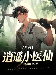 Countryside: Xiaoyao Little Doctor Fairy